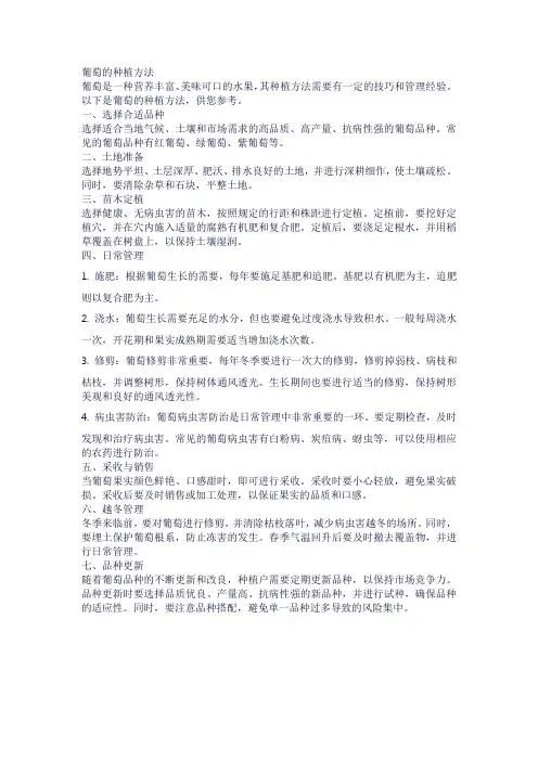 葡萄的种植方法