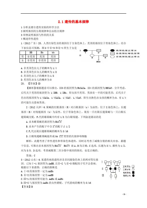 2012年全国各地高考生物试题分类解析(四)