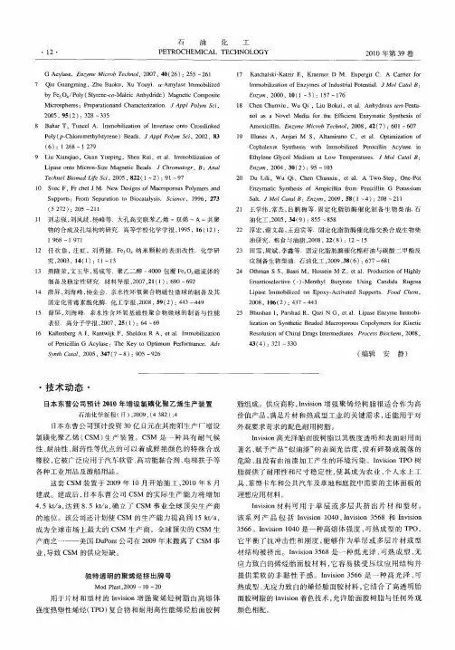 日本东曹公司预计2010年增设氯磺化聚乙烯生产装置