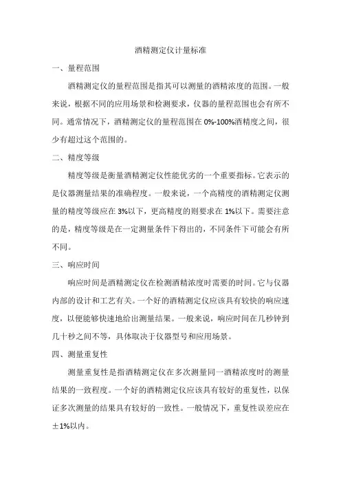 酒精测定仪的计量标准
