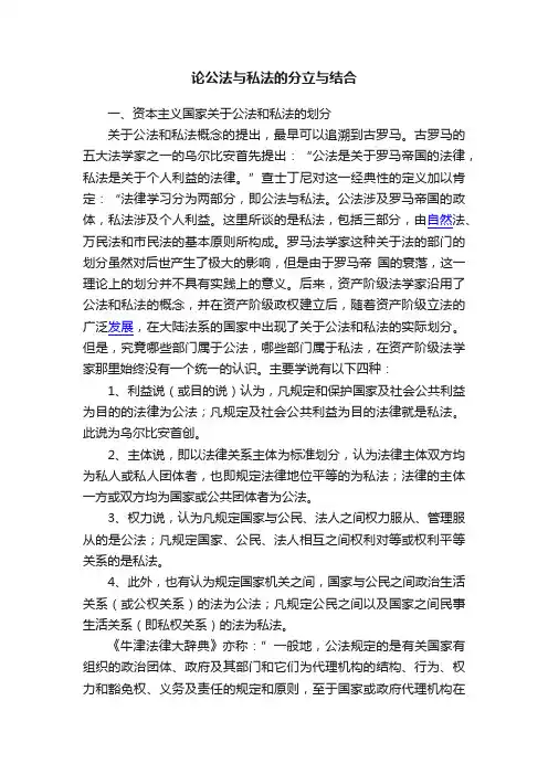论公法与私法的分立与结合