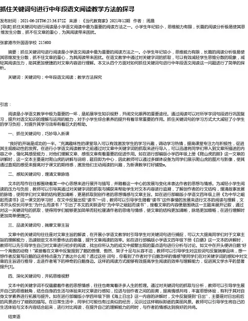 抓住关键词句进行中年段语文阅读教学方法的探寻