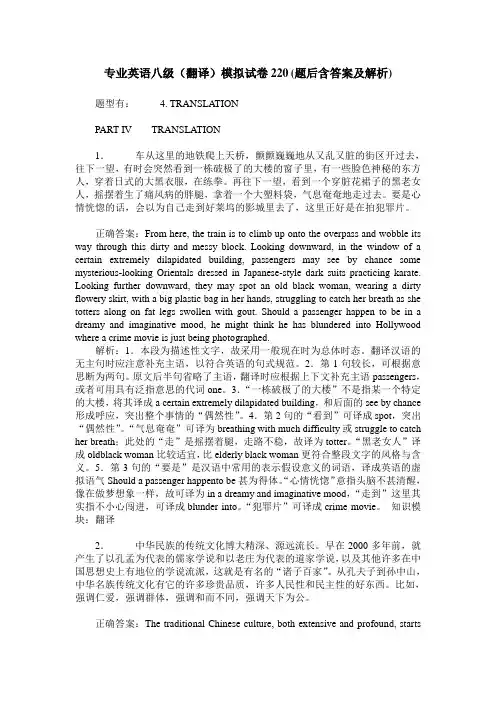 专业英语八级(翻译)模拟试卷220(题后含答案及解析)
