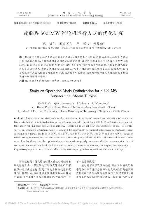 超临界600MW汽轮机运行方式的优化研究