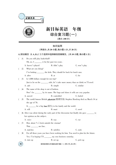 新目标英语九年级综合复习题(一)