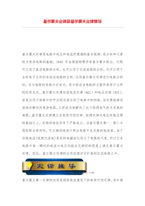 基尔霍夫定律及基尔霍夫定律推导
