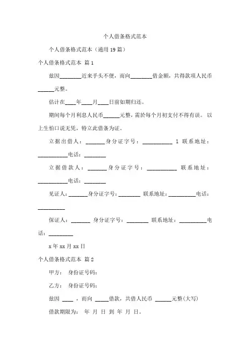 个人借条格式范本