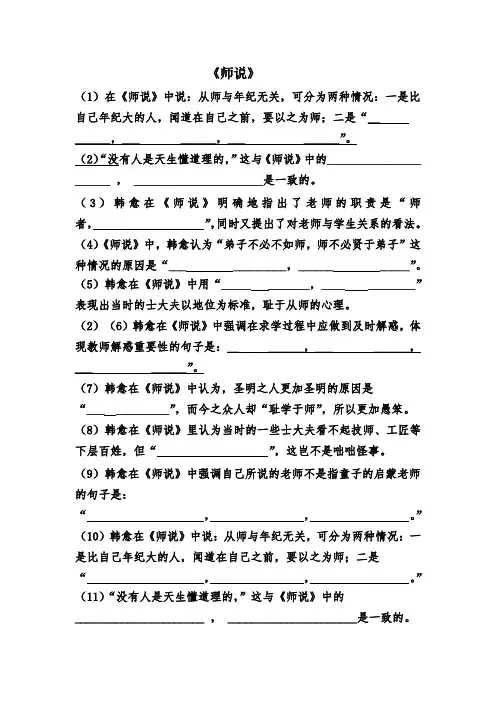 师说理解性默写附答案