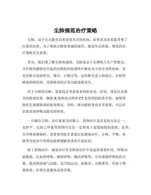 尘肺规范治疗策略