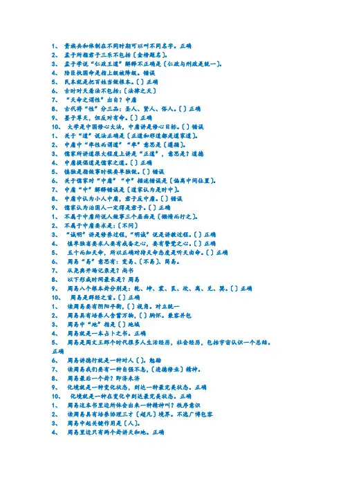 国学智慧答案