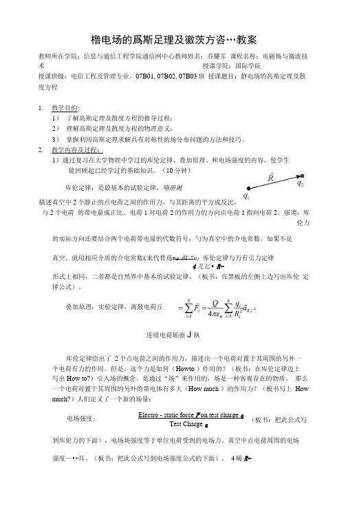 《微波技术基础》教案.docx