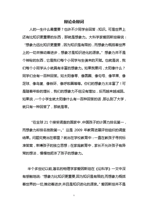想象力比知识更重要