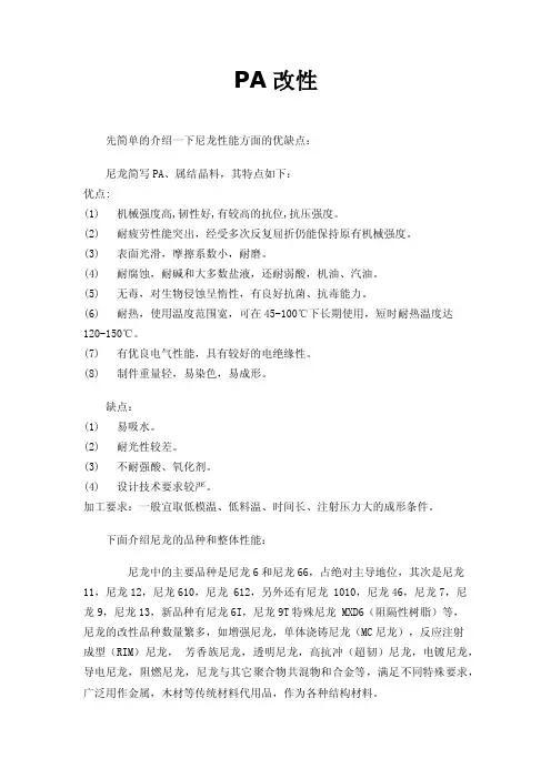 PA改性——精选推荐