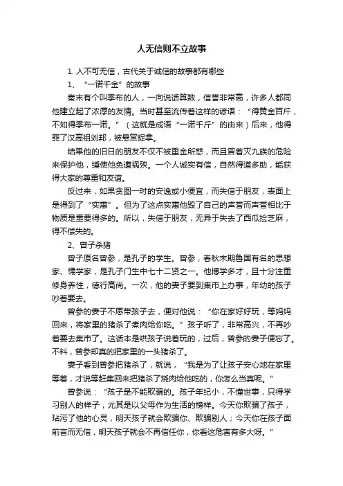 人无信则不立故事