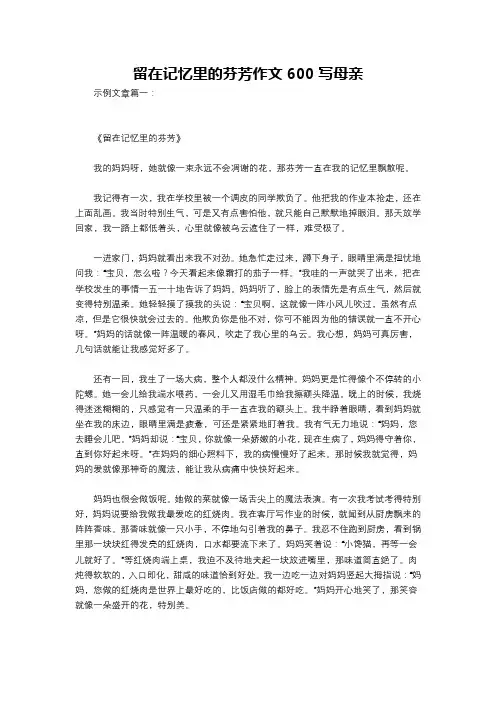 留在记忆里的芬芳作文600写母亲