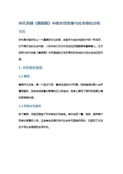 宋代杂剧《窦娥冤》中的女性形象与社会地位分析
