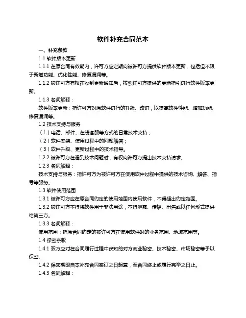 软件补充合同范本