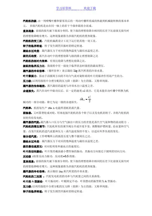 汽轮机考试 名词解释