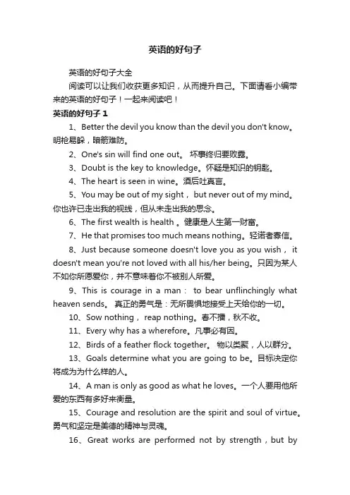 英语的好句子大全