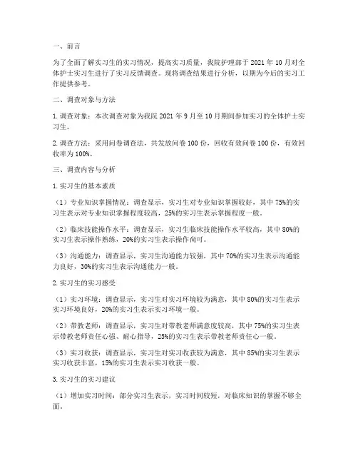 护士实习生反馈报告