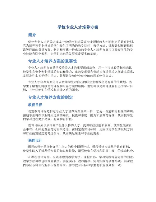 学校专业人才培养方案