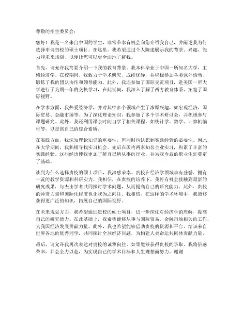 留学申请书个人陈述模板