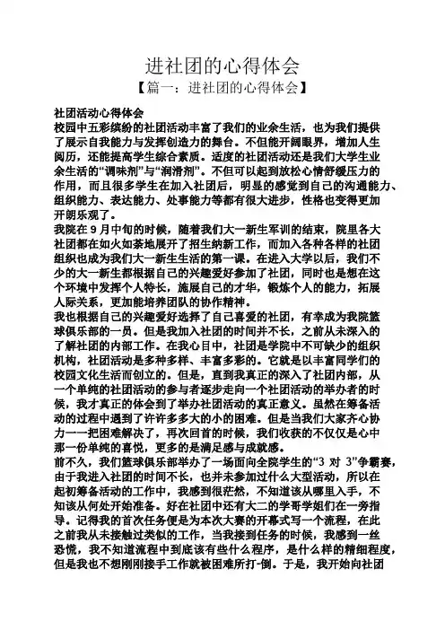 进社团的心得体会