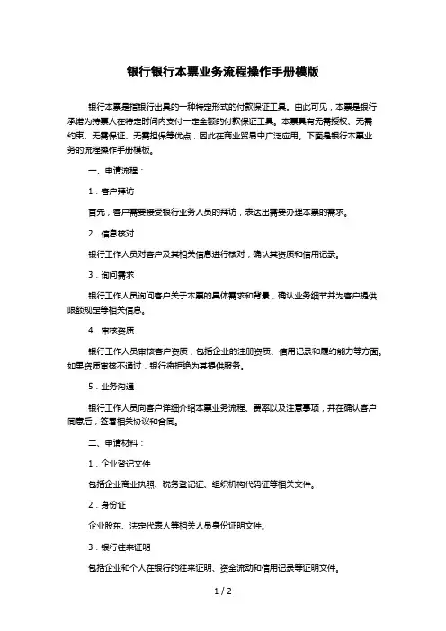 银行银行本票业务流程操作手册模版