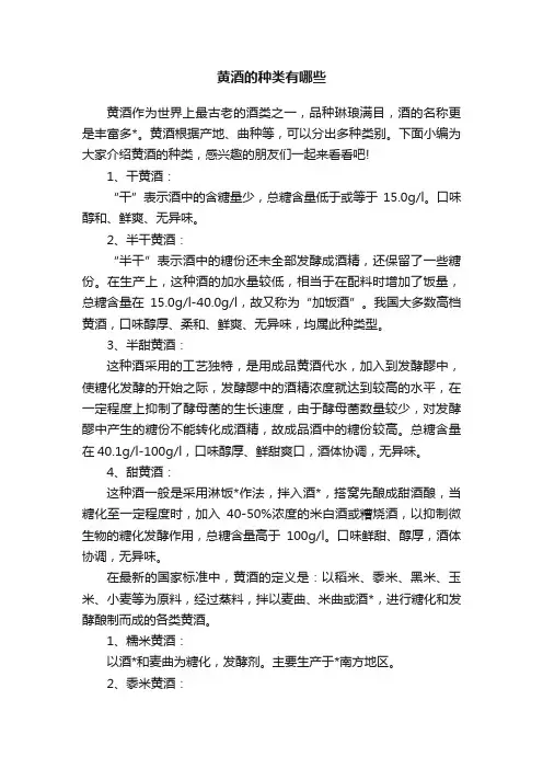 黄酒的种类有哪些