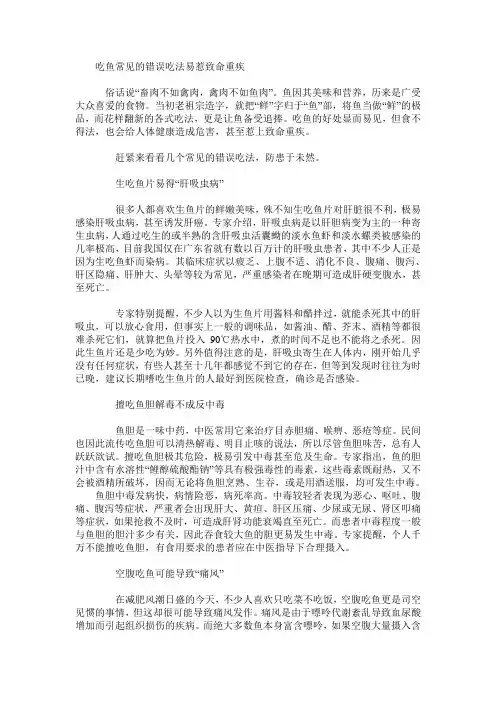 吃鱼常见的错误吃法易惹致命重疾