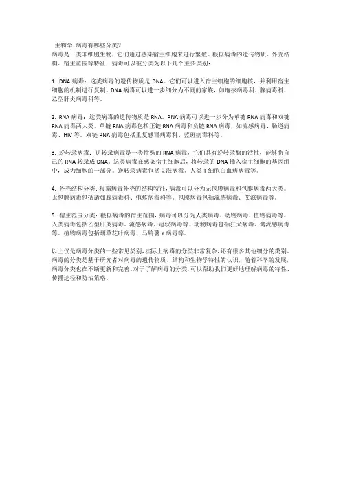 生物学 病毒有哪些分类