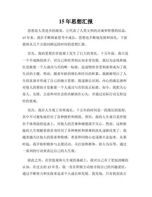 15年思想汇报