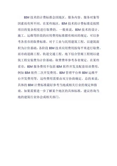 2023年bim计费标准