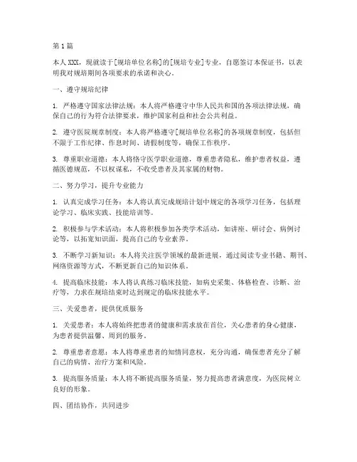 规培人员保证书(2篇)