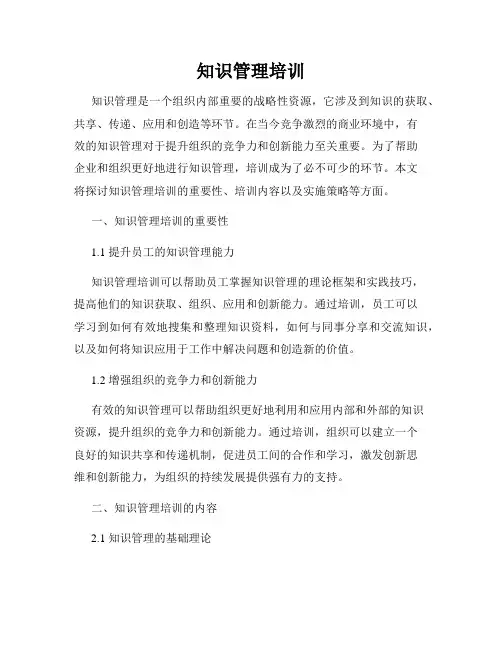 知识管理培训