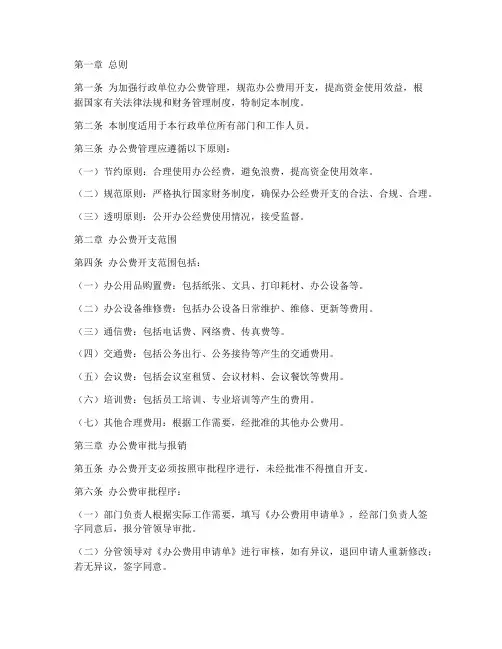 行政单位办公费管理制度