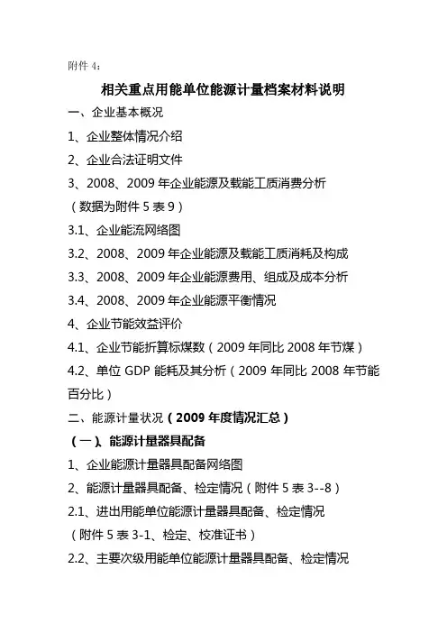 重点用能单位能源计量企业自查工作材料