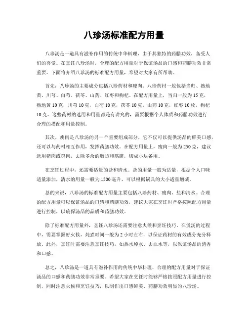 八珍汤标准配方用量