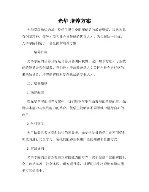 光华 培养方案