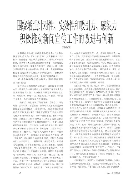 围绕增强针对性_实效性和吸引力_感染力积极推动新闻宣传工作的改进与创新