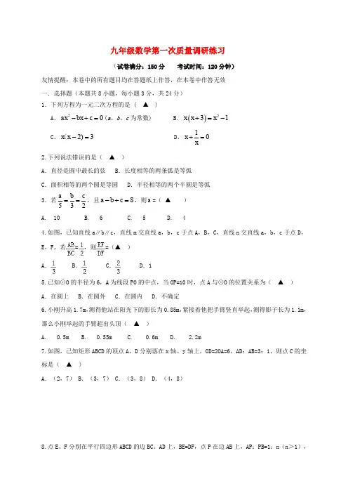 江苏省扬州市江都区2018届九年级数学上学期第一次月考试题(无答案) 苏科版