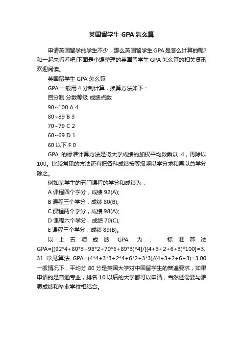 英国留学生GPA怎么算