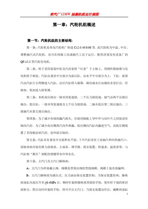青汽厂12MW抽凝机运行规程