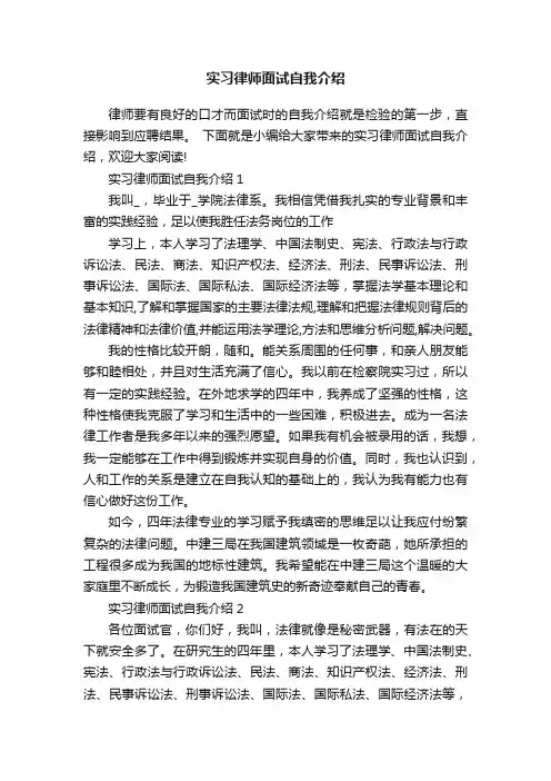实习律师面试自我介绍