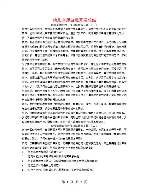 幼儿教师自我发展总结3篇