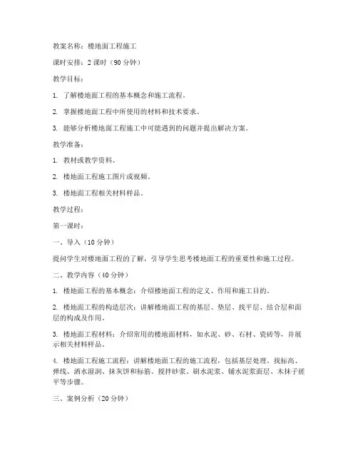 楼地面工程施工教案