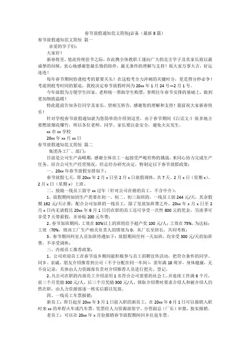 春节放假通知范文简短(必备(最新8篇)