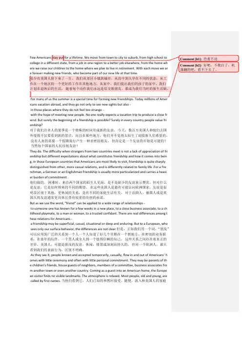 河海大学研究生英语课文及翻译(重点单词突出显示,特殊单词有注释)Unit 3 On Friendship-推荐下载
