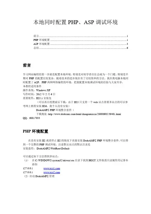 本地同时配置PHP、ASP调试环境