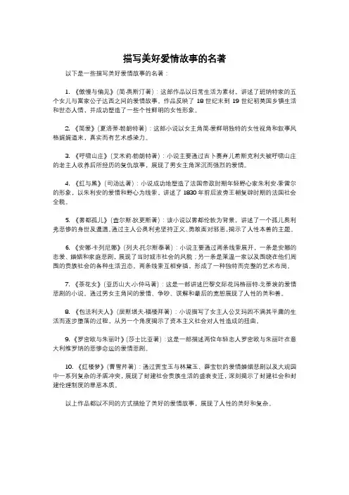 描写美好爱情故事的名著